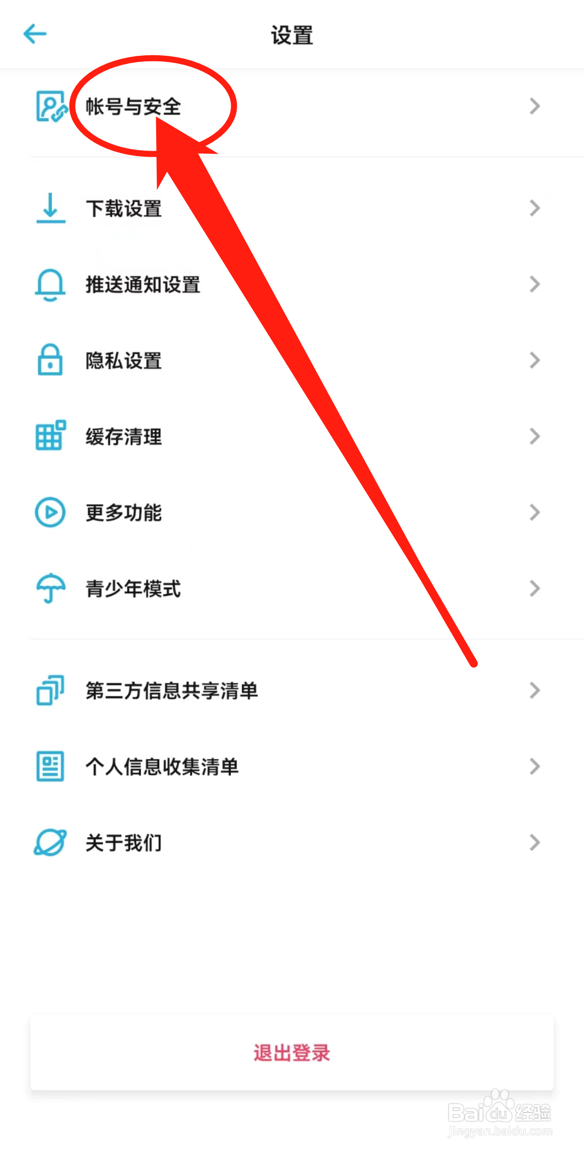 小宇宙软件中的账号与安全在哪查看