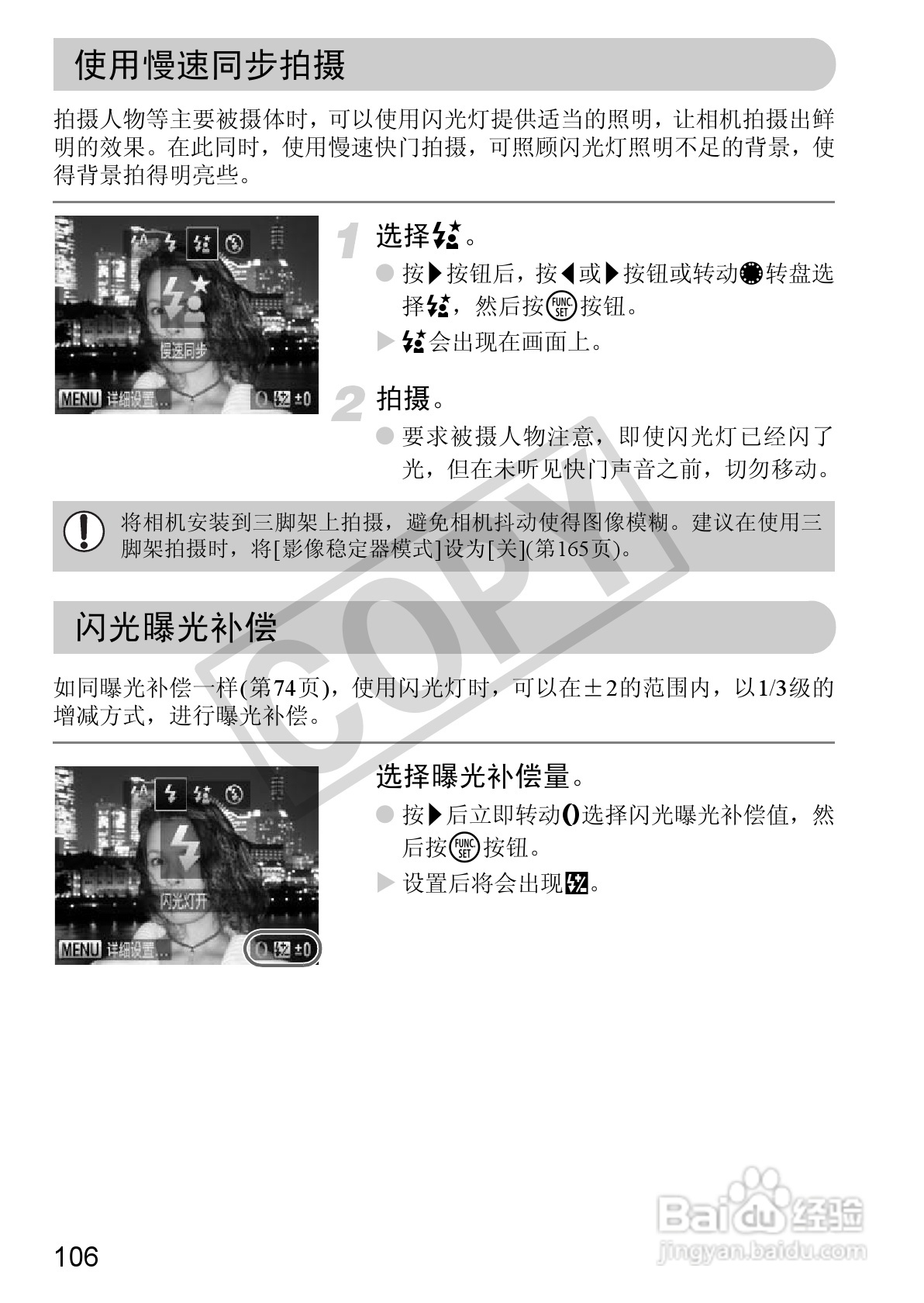 佳能PowerShot S95数码相机使用说明书:[11]