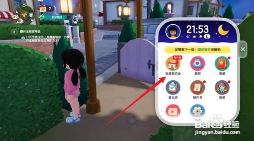心动小镇怎么提升发展家等级
