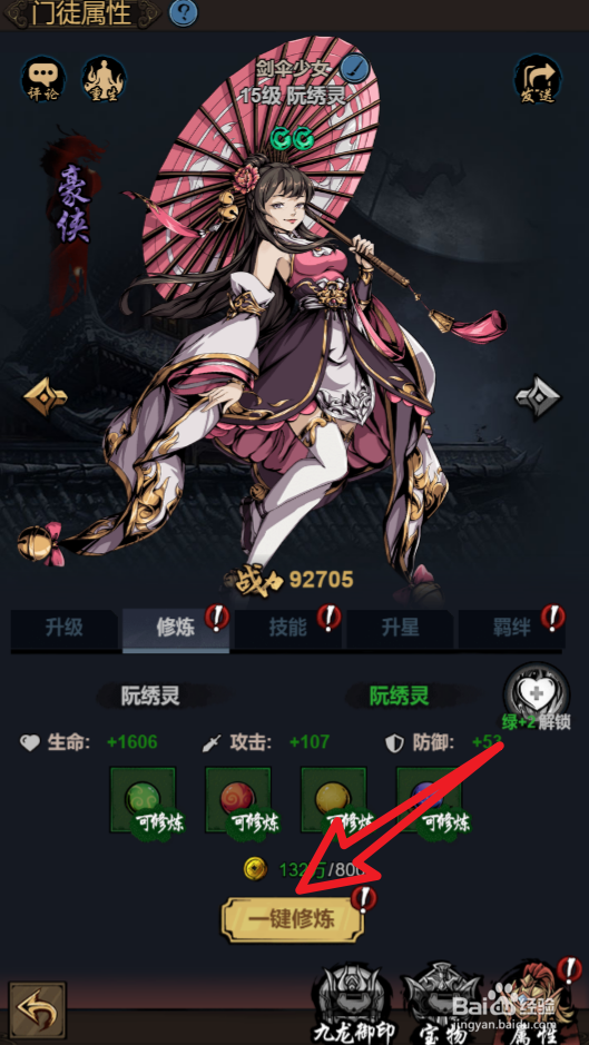 真武江湖门徒阮秀灵怎么进阶