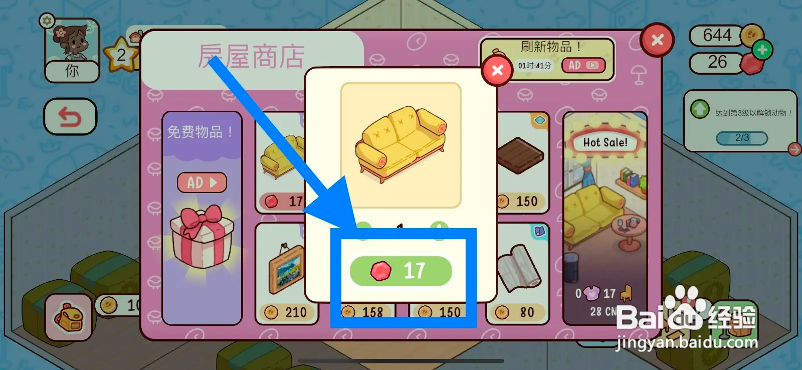 我亲爱的农场小屋怎么购买沙发