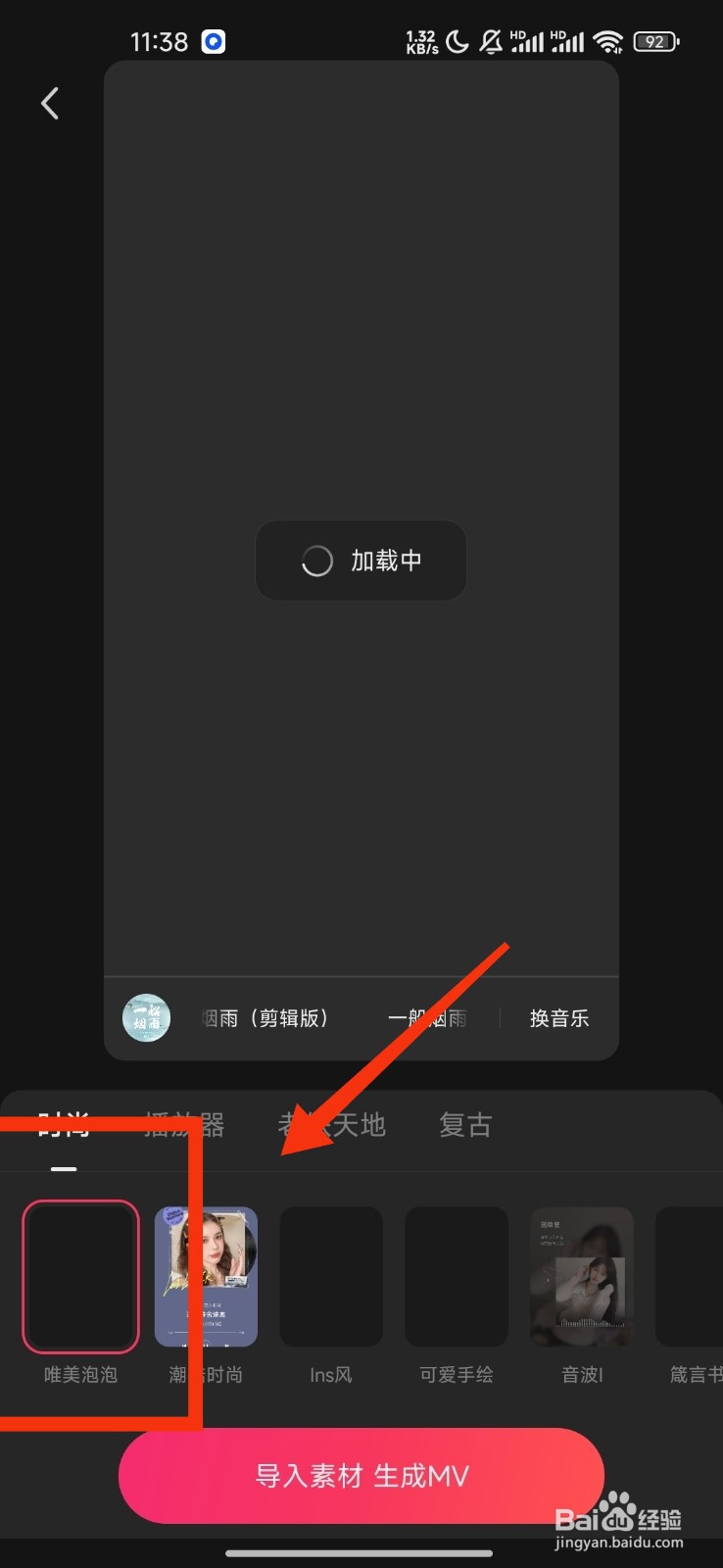 快影怎么制作音乐MV