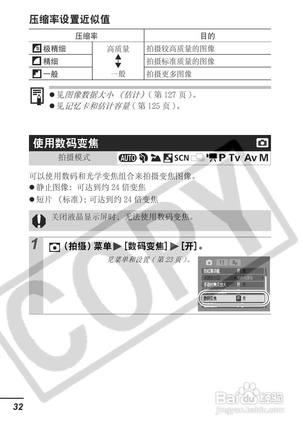 佳能PowerShot A700数码相机使用说明书:[4]