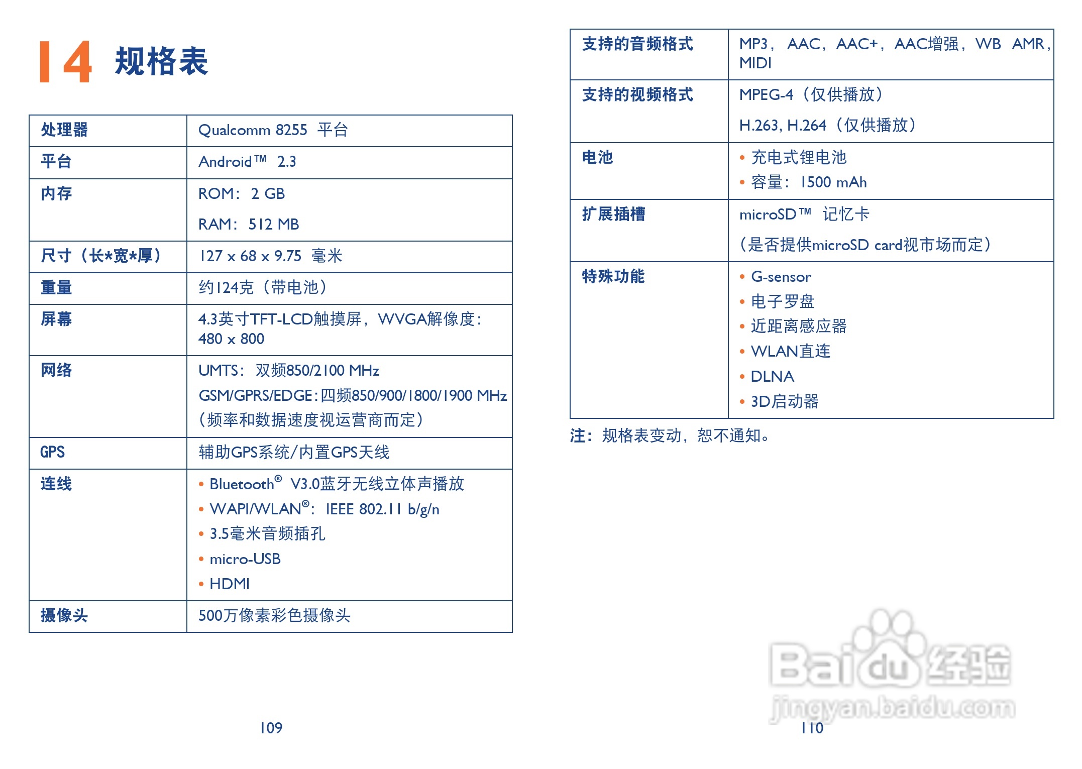 TCL A998手机说明书:[6]