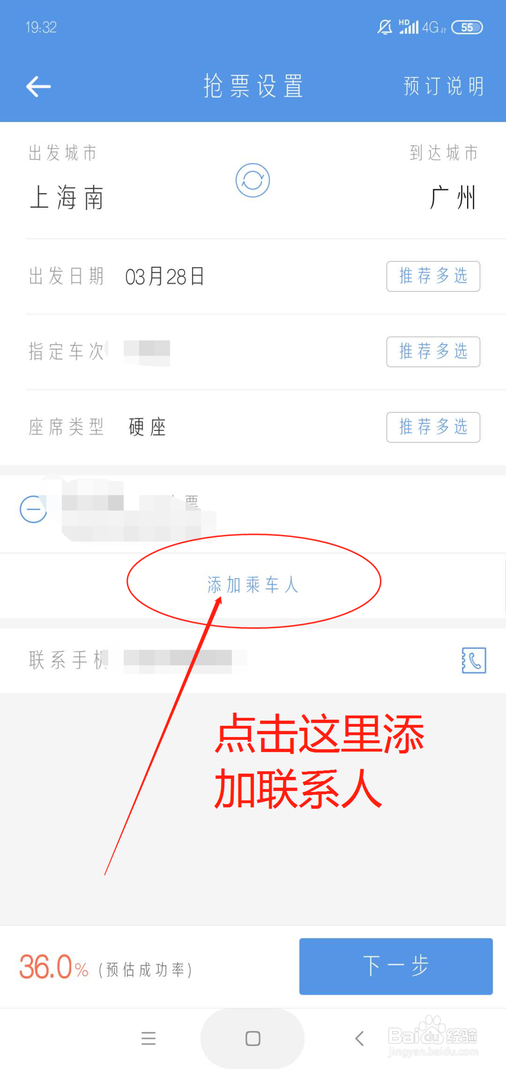 12306怎么抢火车票高铁票