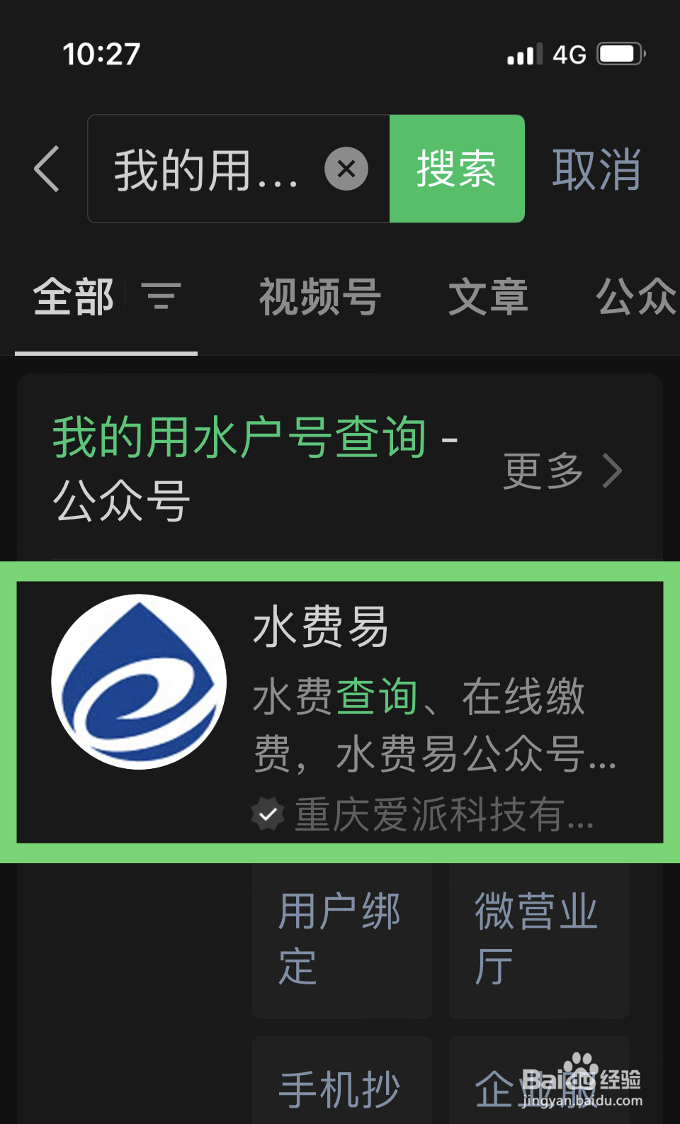水卡卡号怎么查询