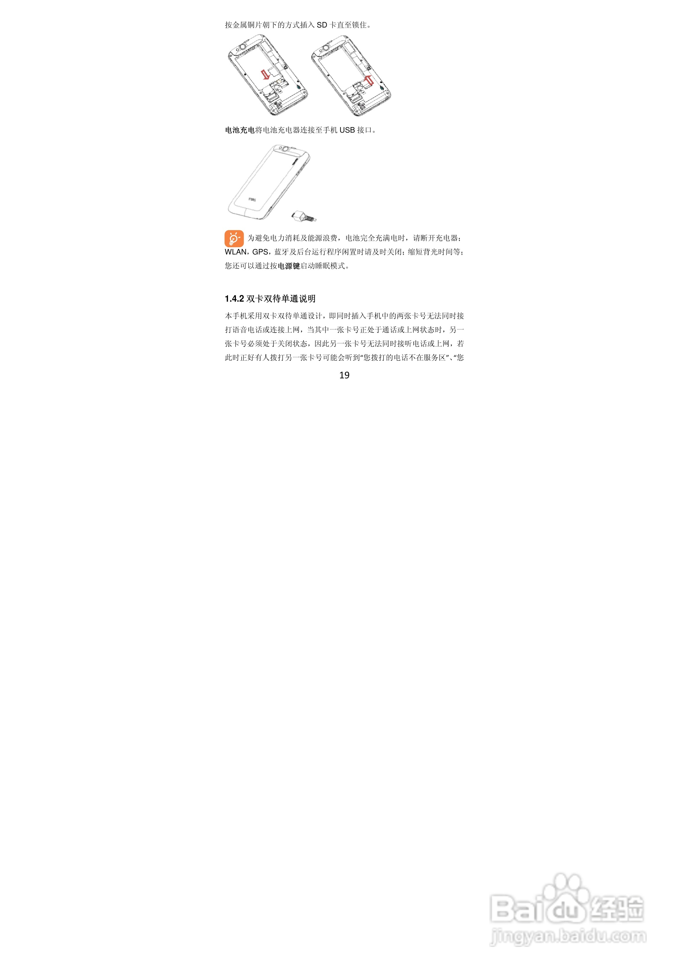 TCL A968手机说明书:[2]