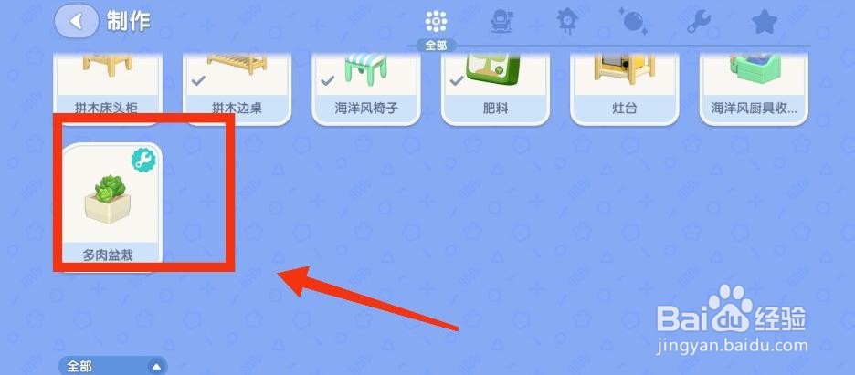 心动小镇怎么制作多肉盆栽