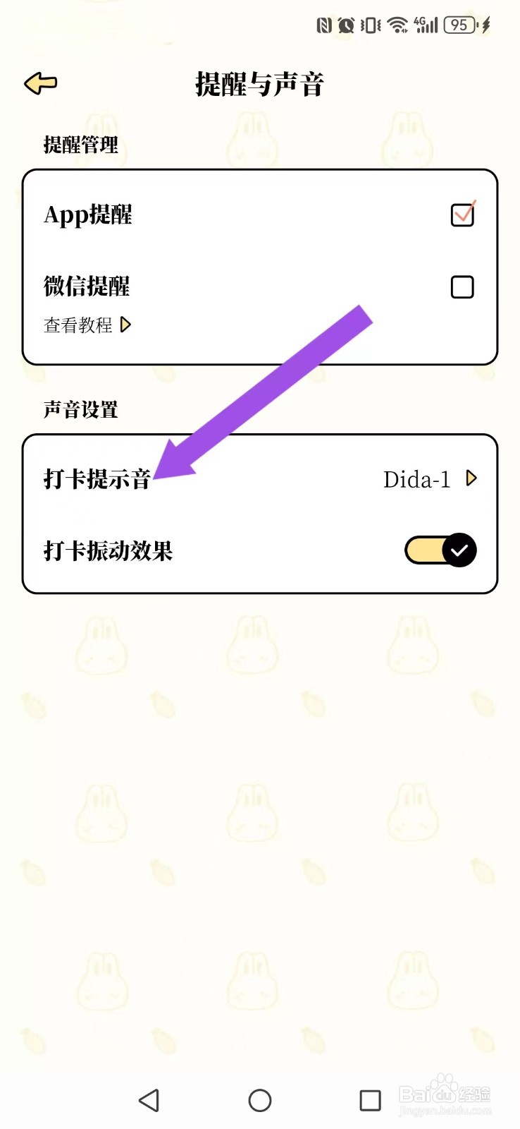 番茄计划怎么修改我的打卡铃声