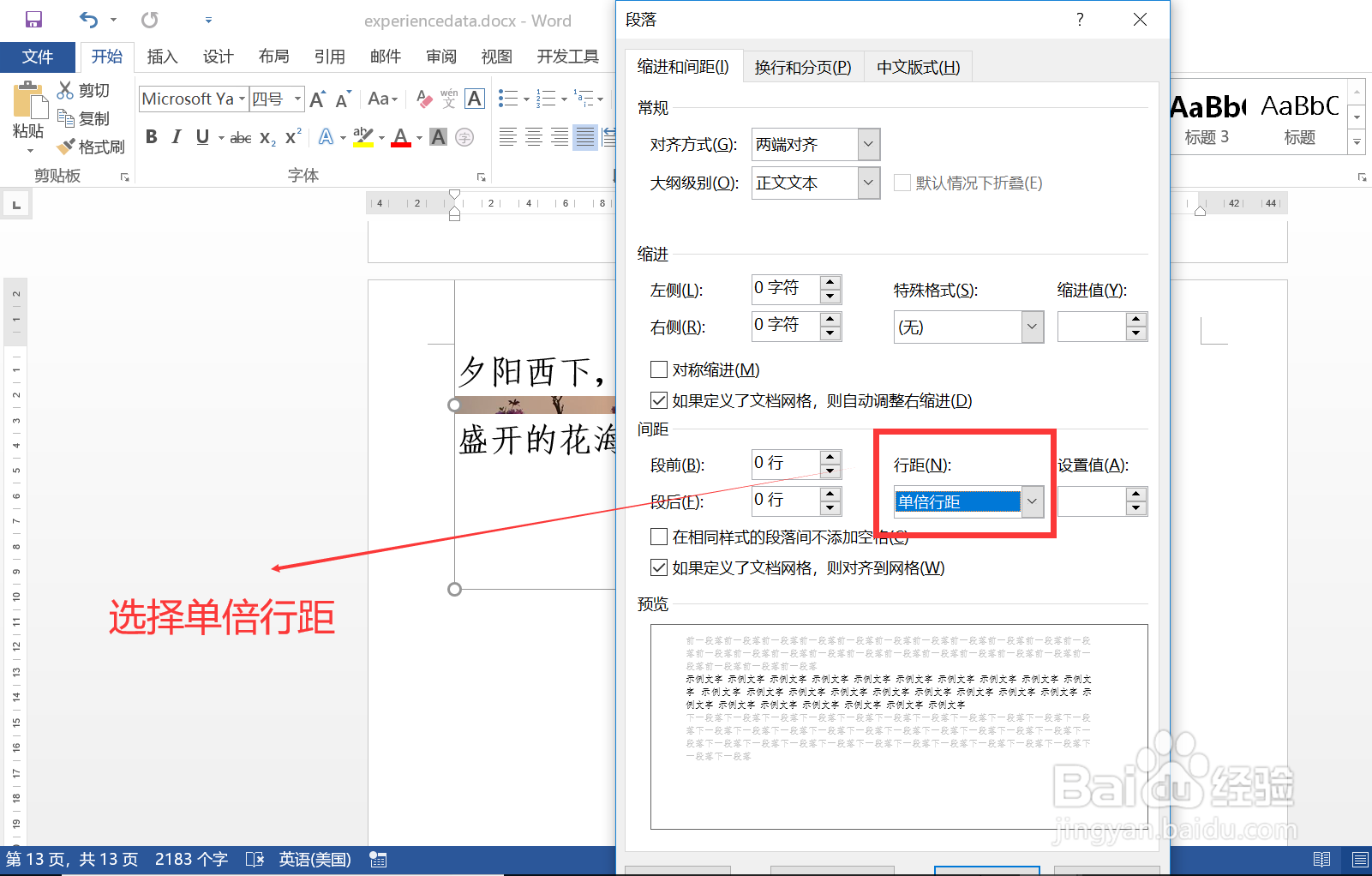 #Word技巧#插入到文档中的图片显示不全怎么办
