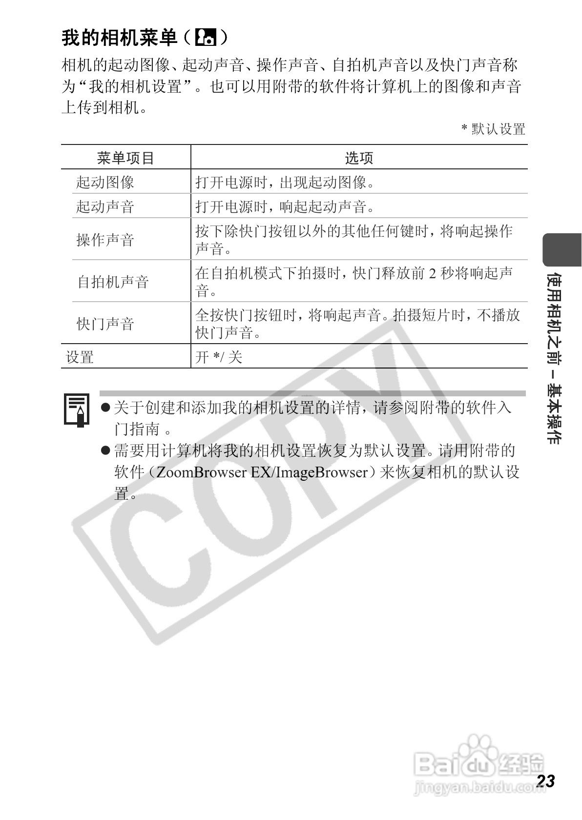 佳能PowerShot A640数码相机使用说明书:[3]