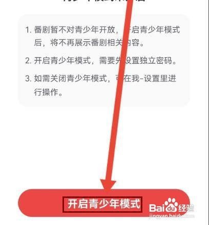 网易大神APP如何设置青少年模式
