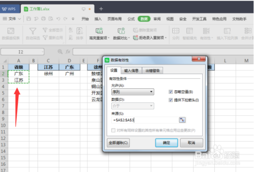 如何在 Excel 中制作多级联动的下拉列表