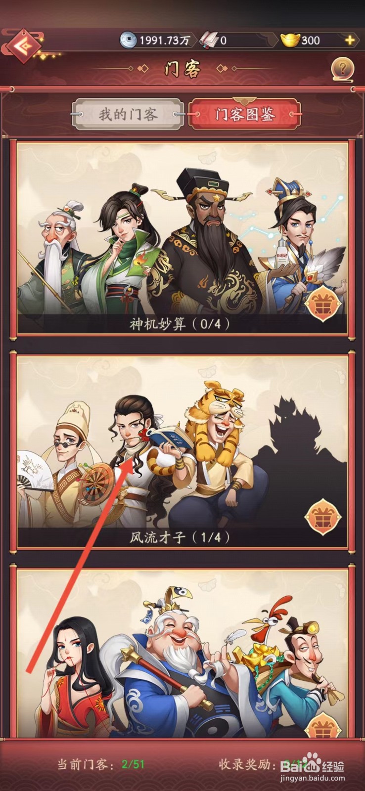 我是大东家如何查看李探花的【舞文弄墨】