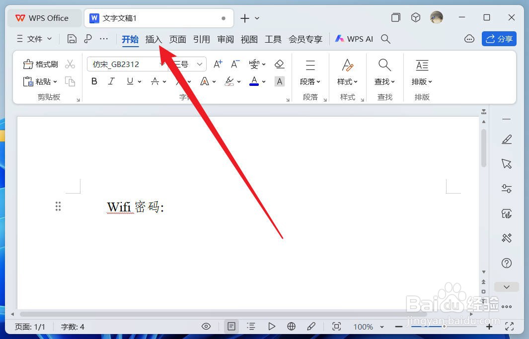 wps怎么制作二维码