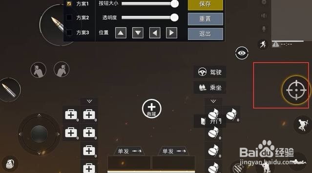 平板吃鸡键位设置