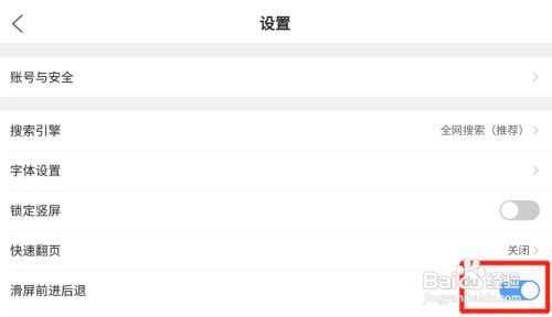QQ浏览器如何开启滑屏前进后退功能