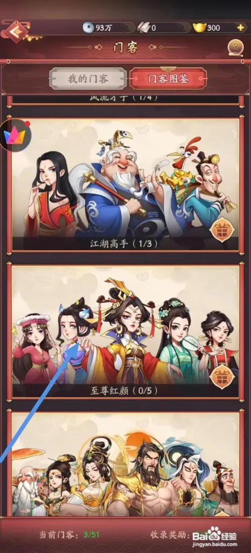 我是大东家如何查看陈圆圆的术精岐黄？