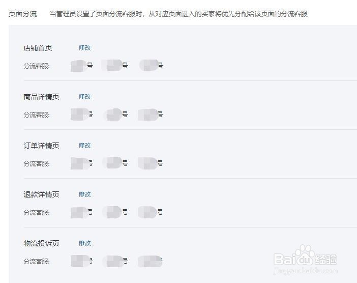 拼多多如何设置客服分流