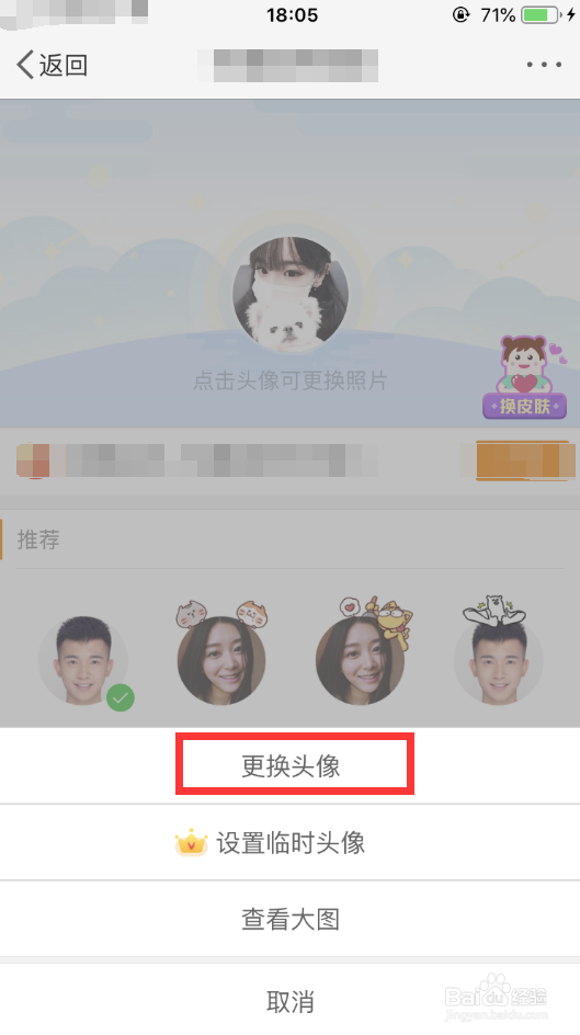 微博如何更换头像？