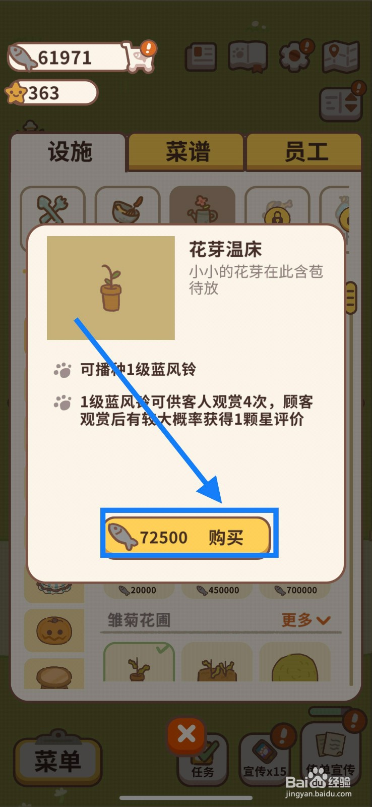 动物餐厅如何在花园购买花芽温床？