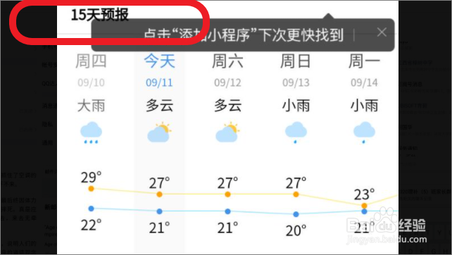 如何用微信查看天气