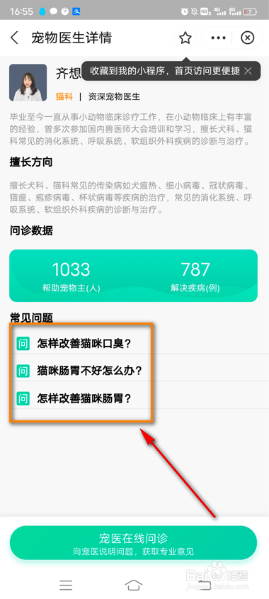 支付宝怎么查看宠物常见问题