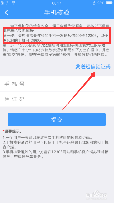 12306手机号换了怎么办
