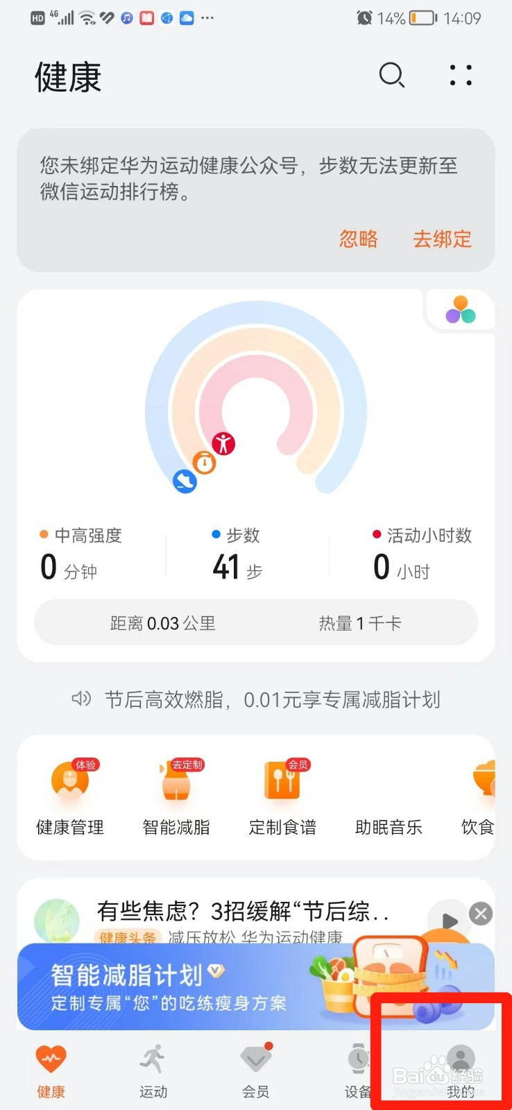 运动健康APP怎么查看版本号