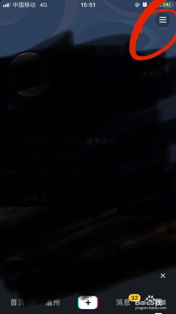 抖音如何切换语言