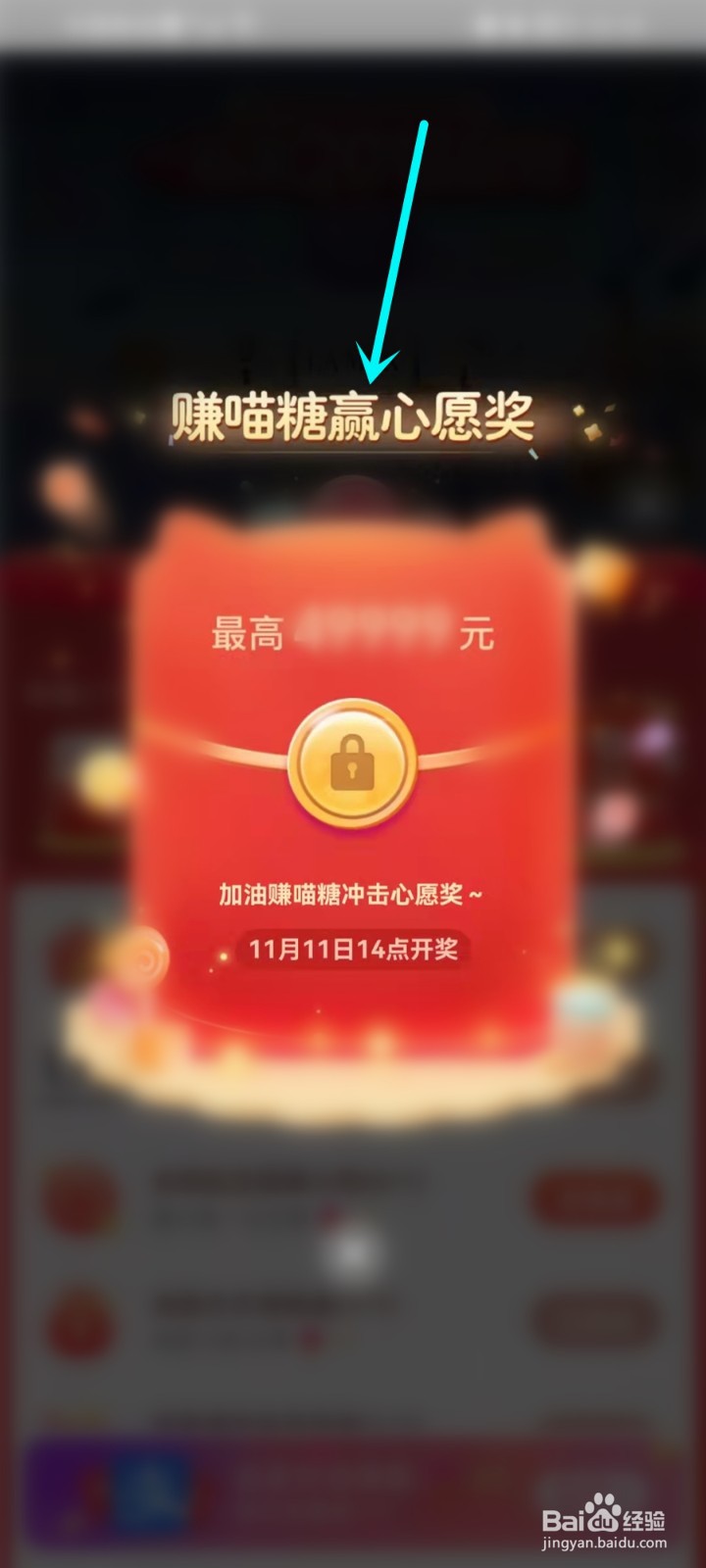 2021淘宝天猫双十一喵糖总动员怎么玩