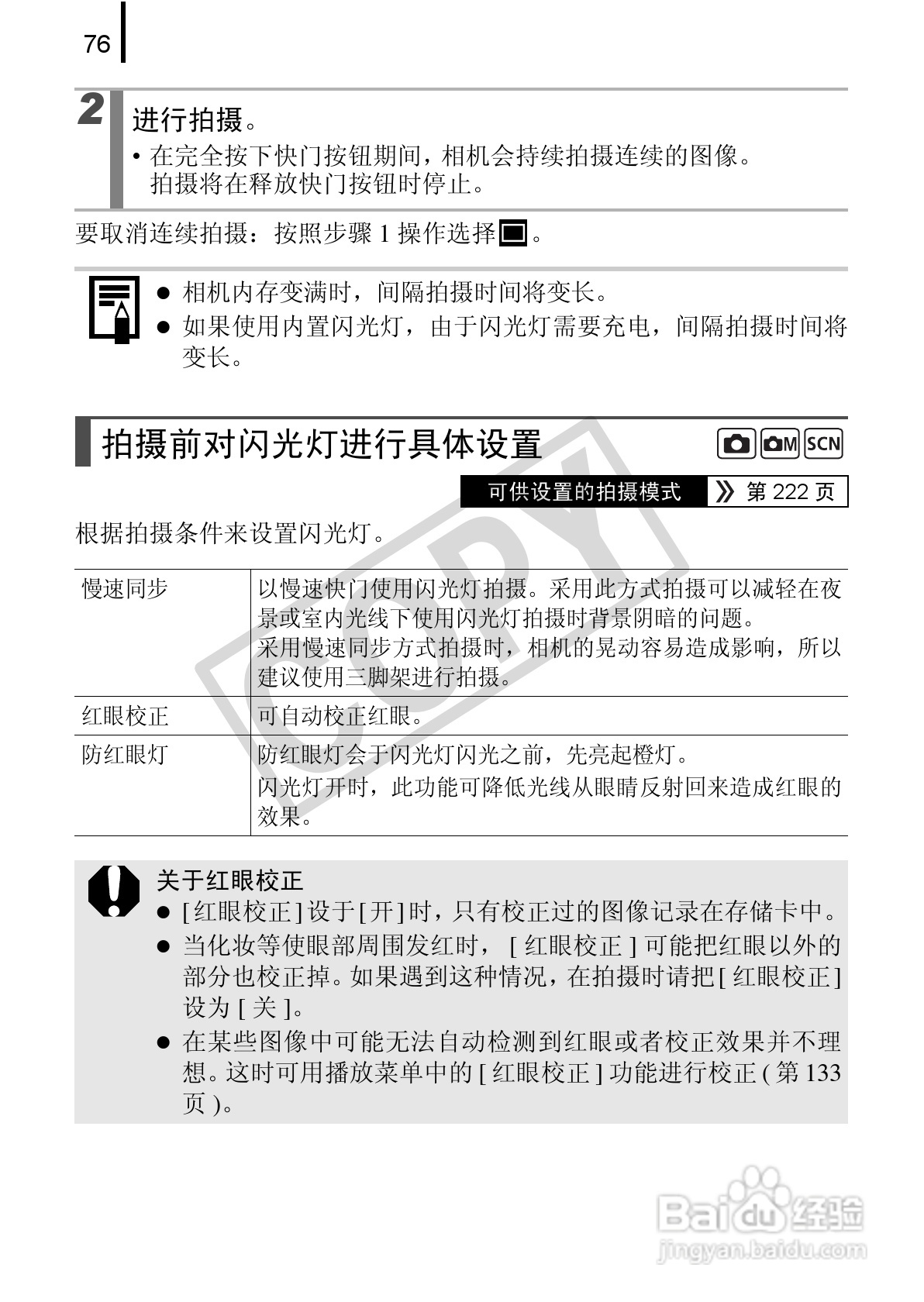 佳能DIGITAL IXUS 970 IS数码相机使用说明书:[8]