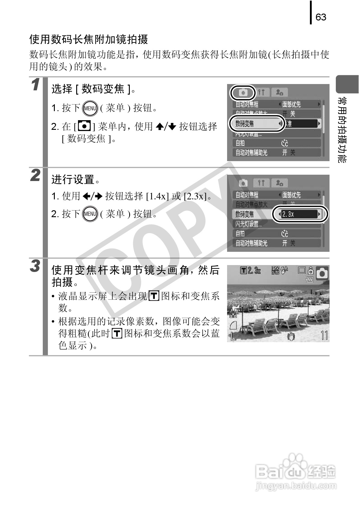佳能DIGITAL IXUS 970 IS数码相机使用说明书:[7]