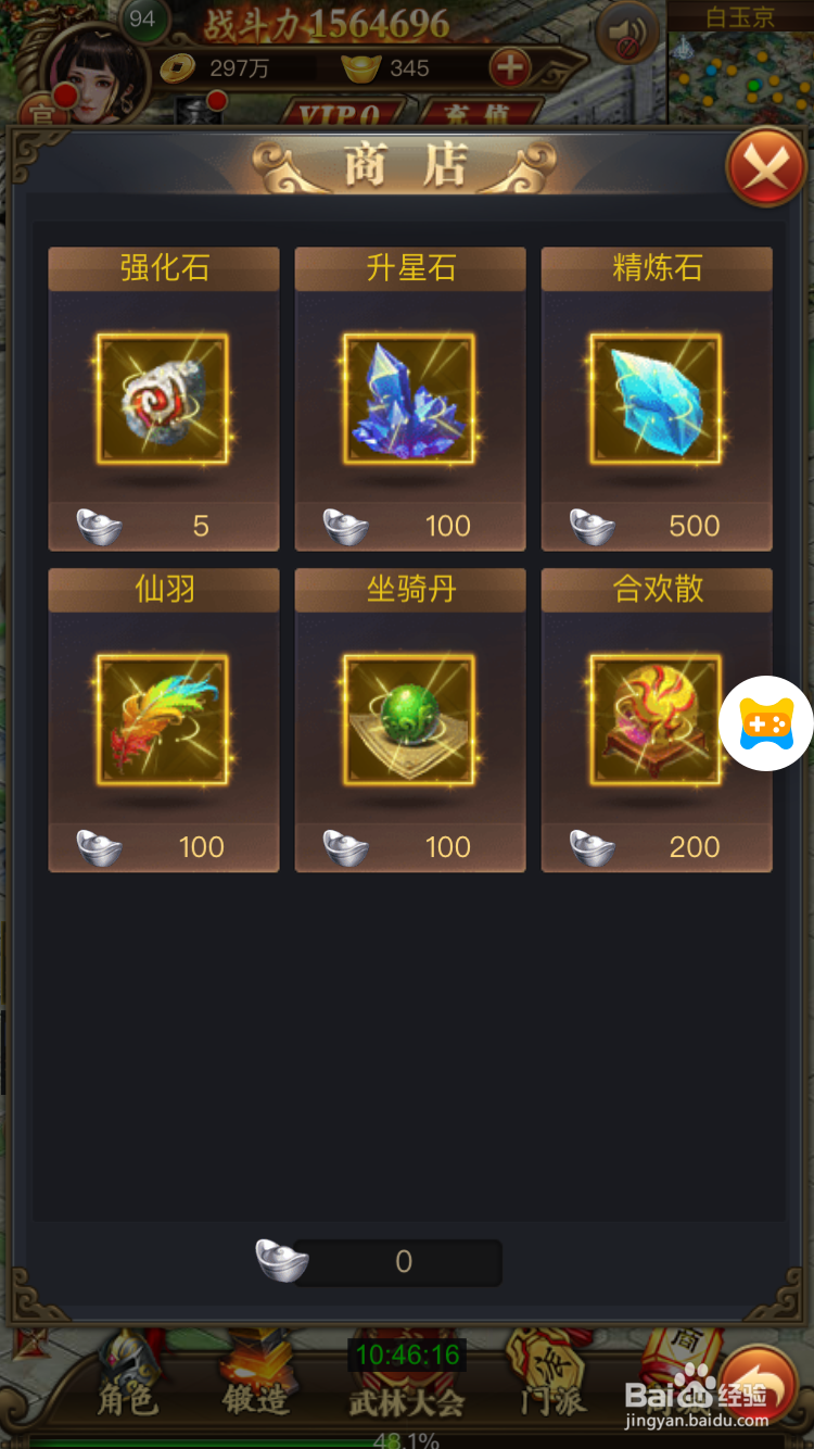 主宰江湖如何获得坐骑丹