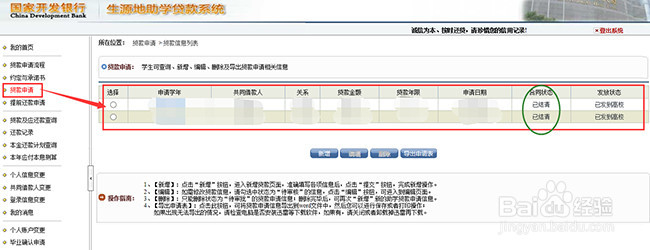 生源地助学贷款毕业后怎样顺利的还款
