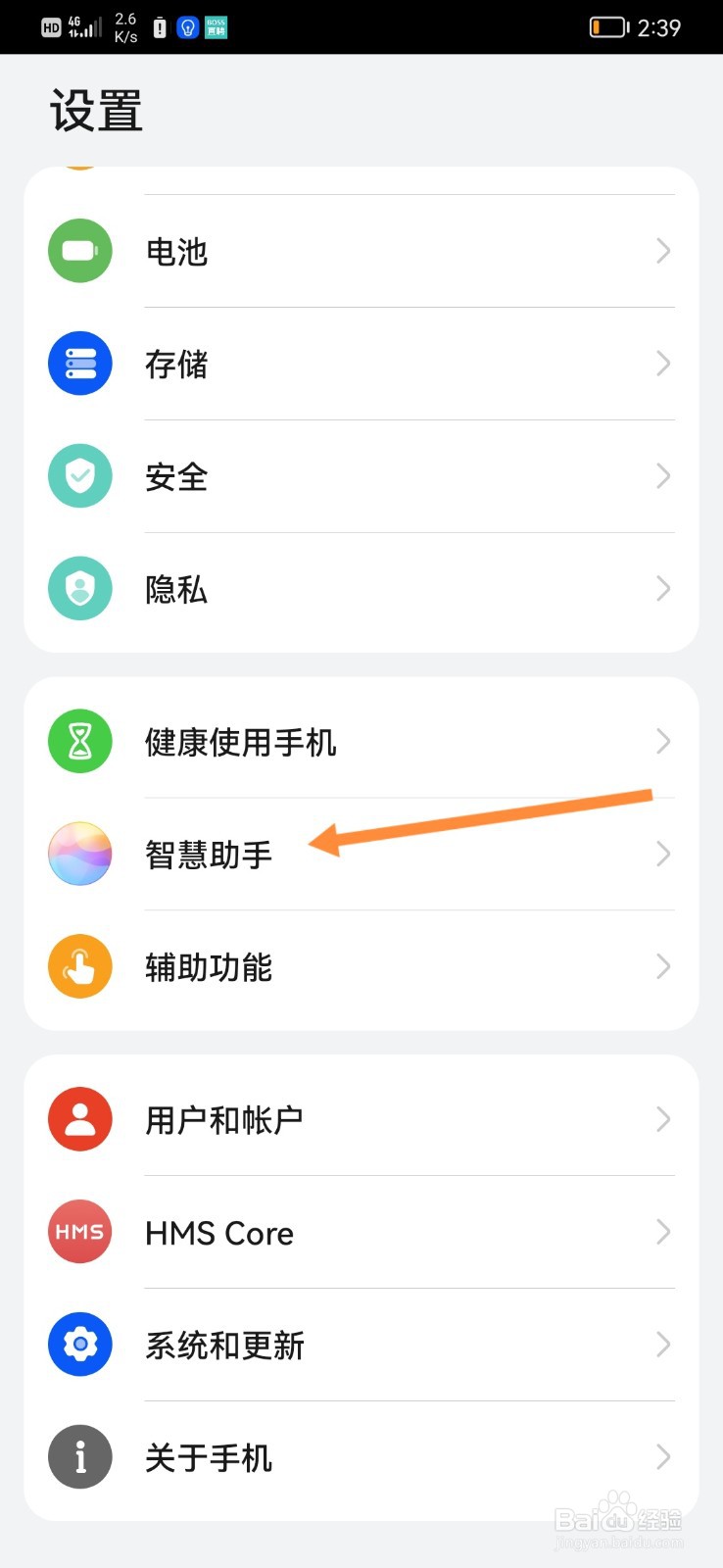 怎么开启手机智慧语音唤醒功能？