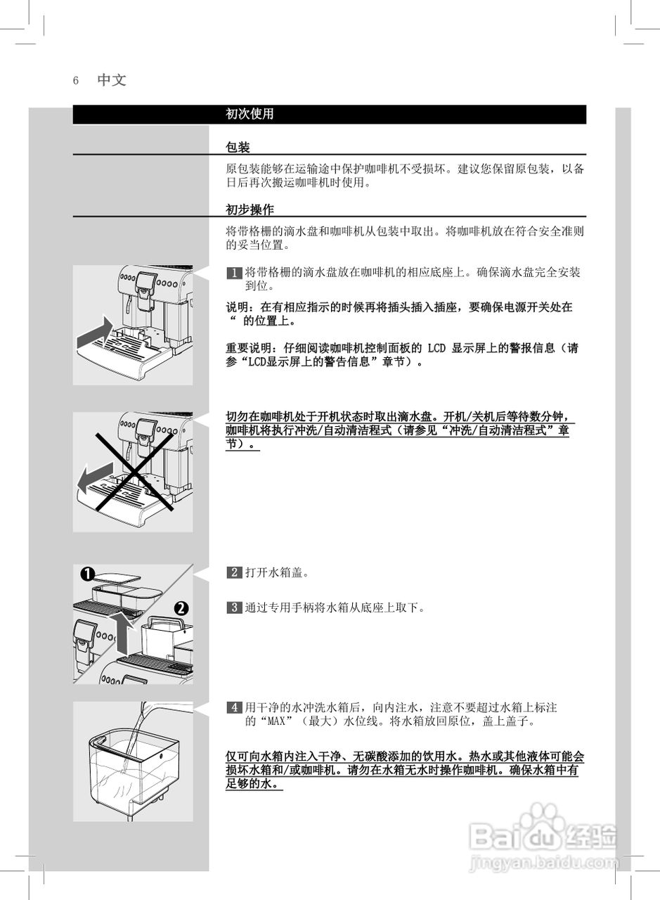 飞利浦 HD8930咖啡机使用说明书:[1]