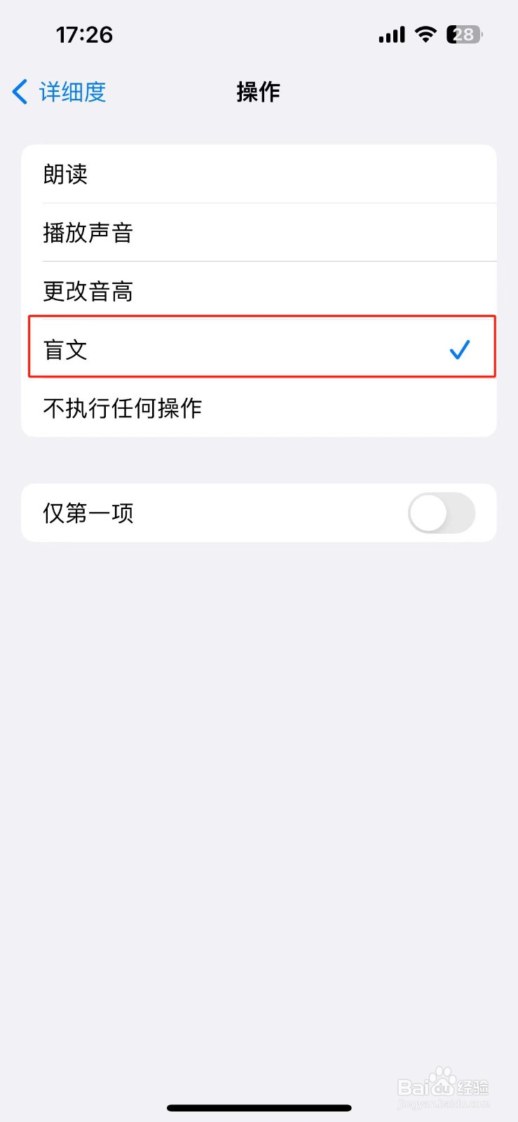 苹果手机操作旁白怎么设置盲文
