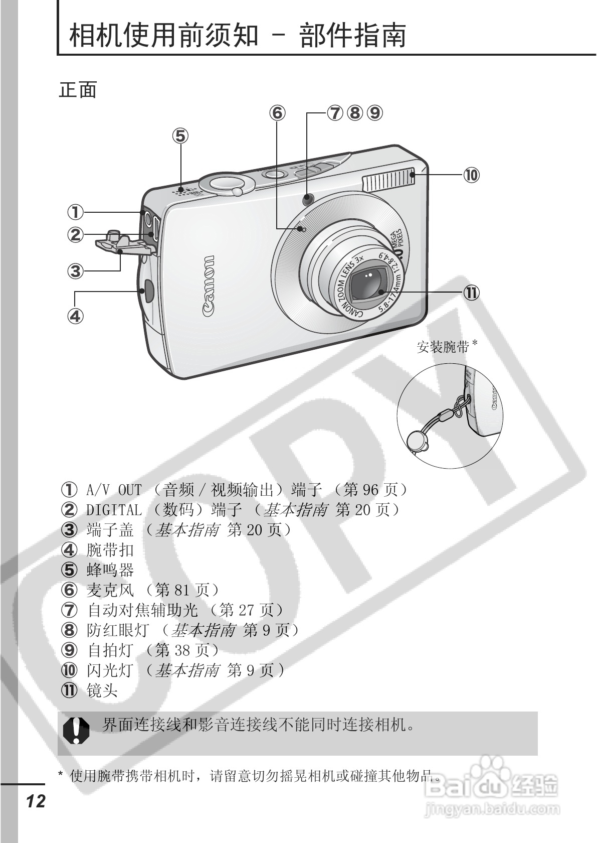 佳能DIGITAL IXUS 65数码相机使用说明书:[2]