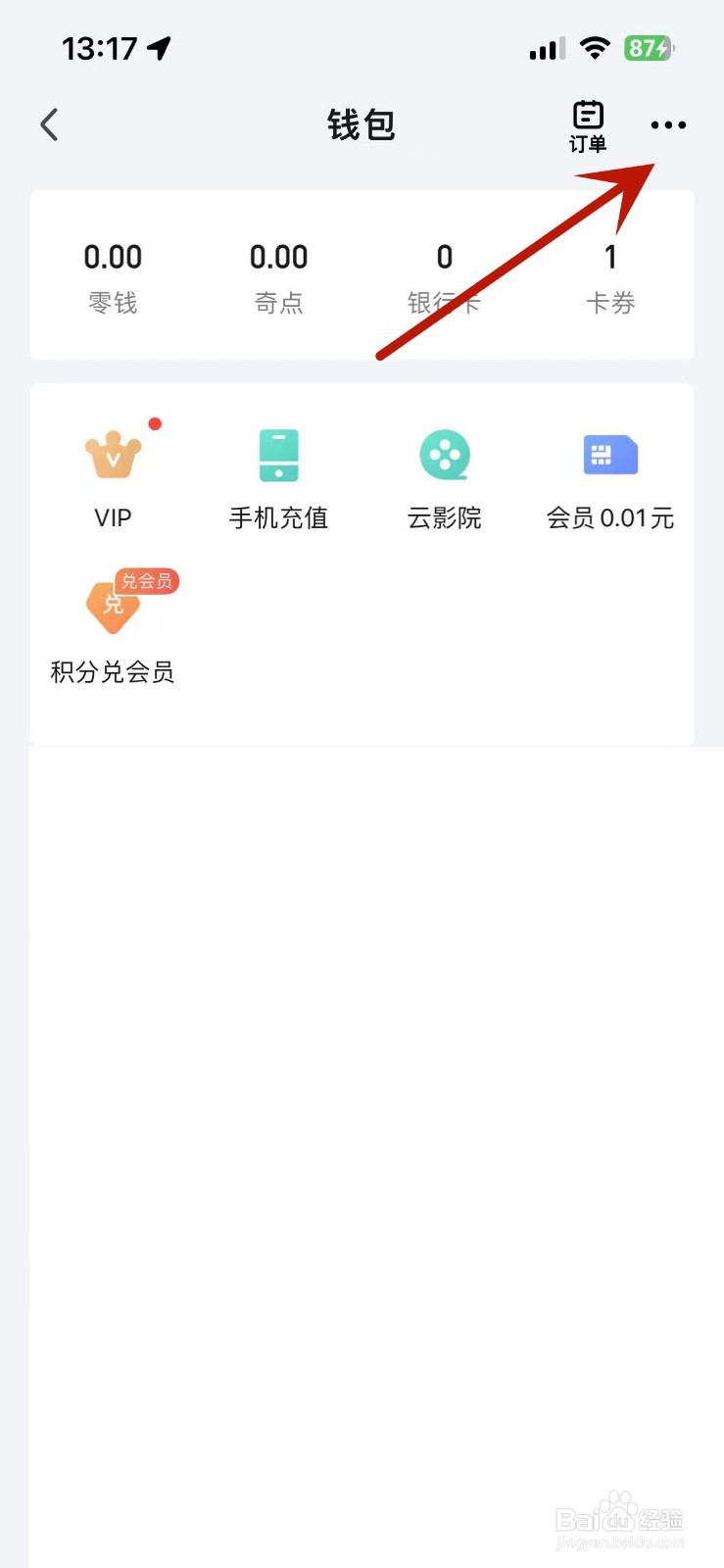 如何关闭爱奇艺的钱包锁