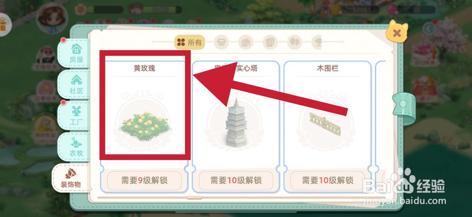 向往的生活怎样建造黄玫瑰