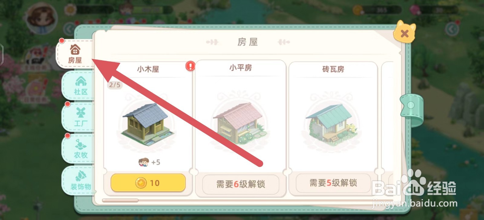 向往的生活如何建造山水小院