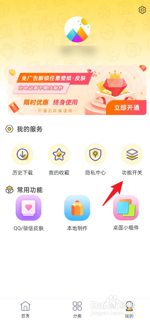 《最美壁纸》APP如何关闭桌面声音