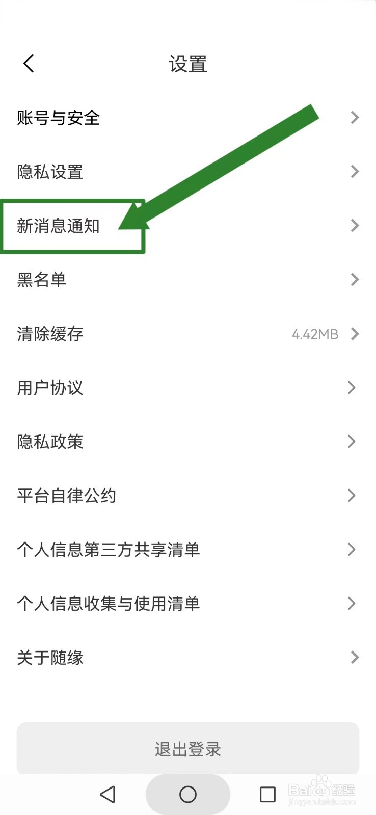 随缘漂流瓶怎么不让陌生人看到我的通知详情