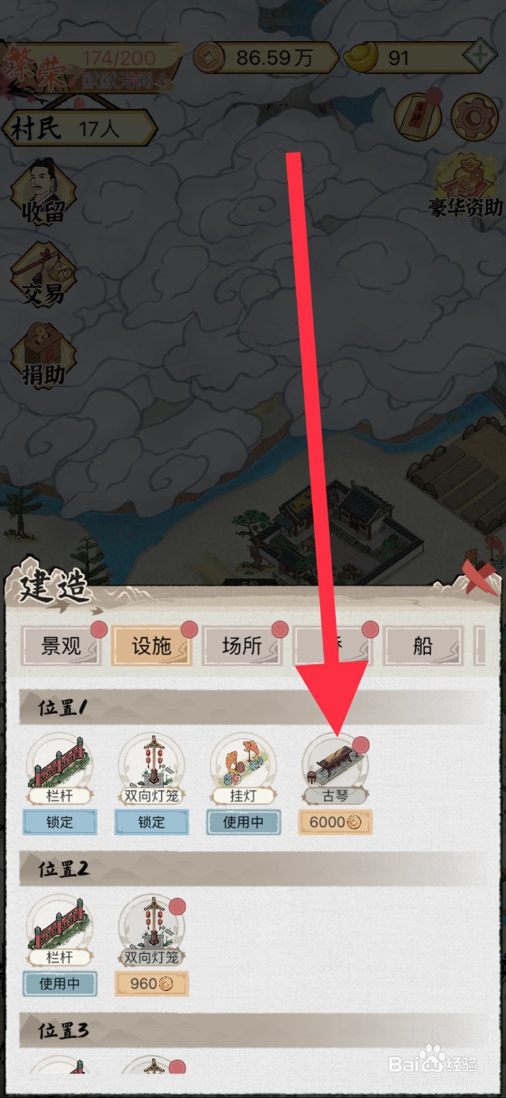水乡芳华录手游古琴怎么解锁