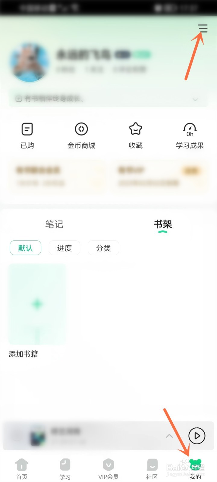 有书APP加入的社群怎么退出