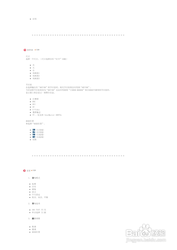 【说明书】三星460PXn液晶显示器（四）