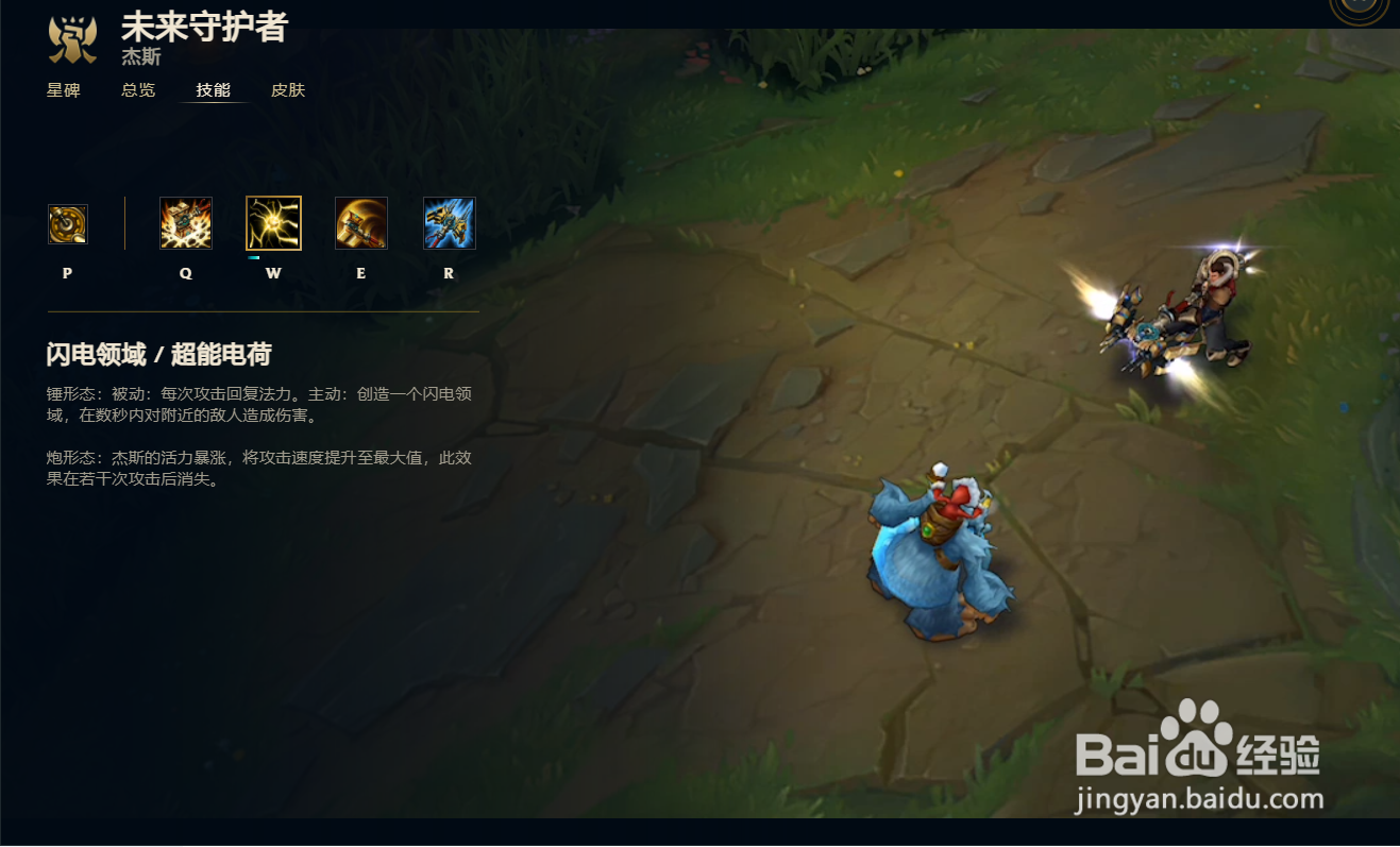 英雄联盟杰斯技能被动介绍