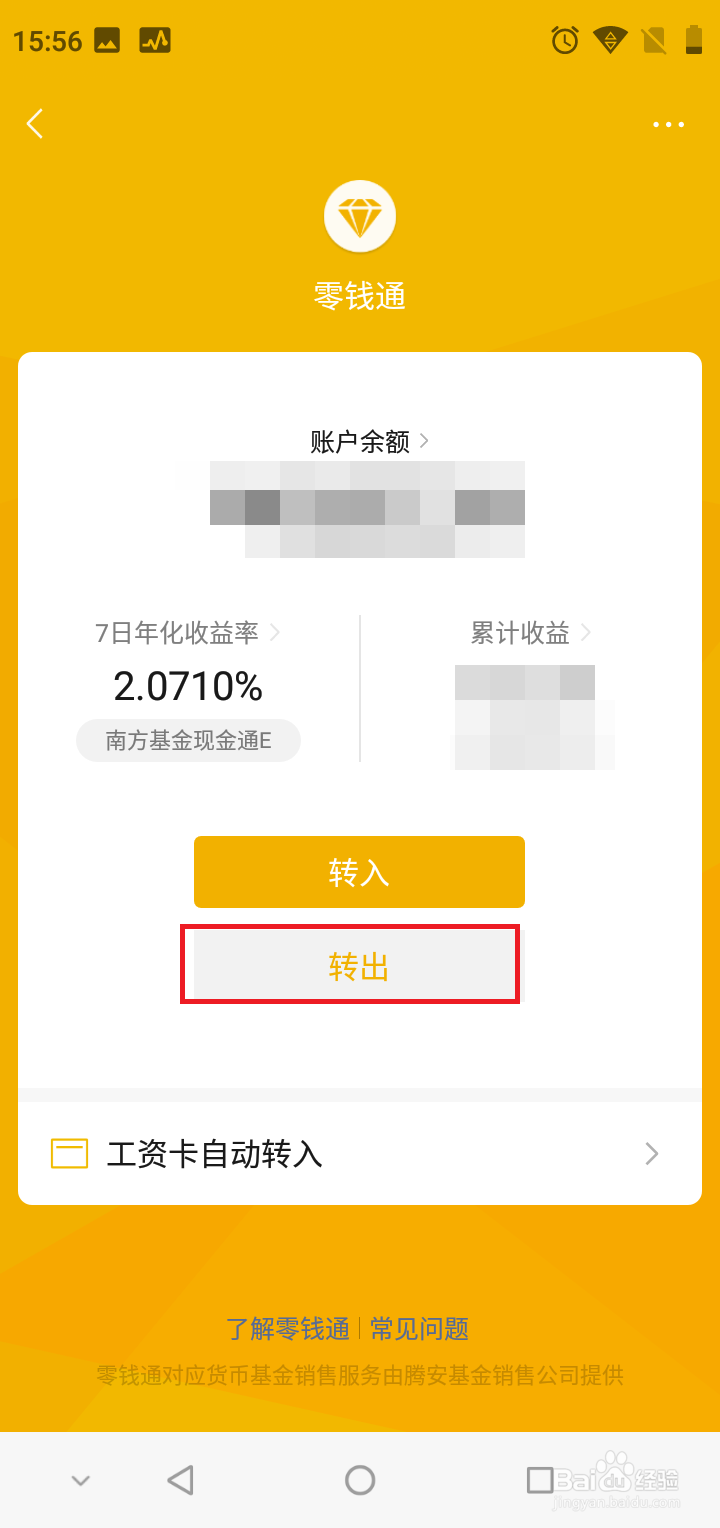 微信提现怎么免手续费？