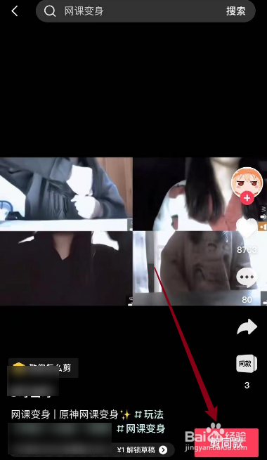 网课变身视频特效怎么制作